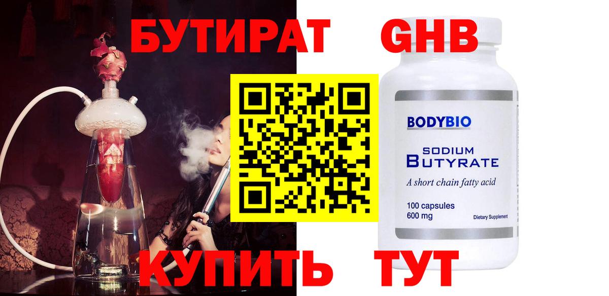 Бутират буратино  Вход с VPN  БУТИРАТ  Донецк 