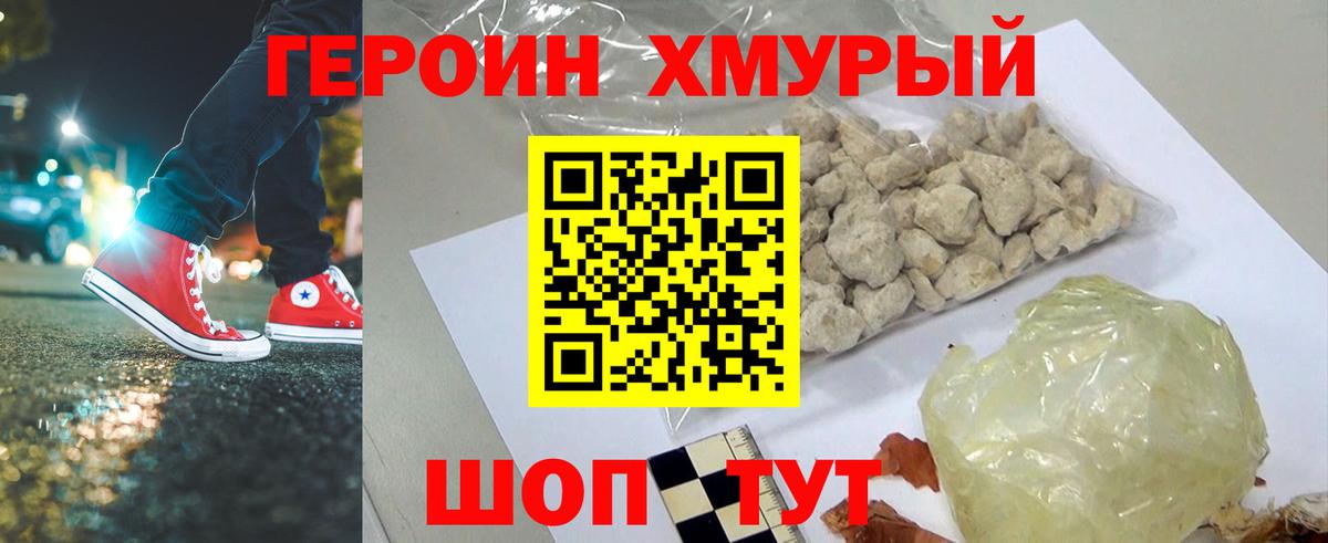 Донецк  Героин  Вход с VPN  ГЕРОИН белый 