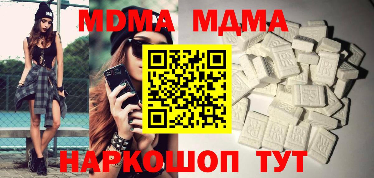 MDMA молли  Вход с VPN  МДМА  Донецк 