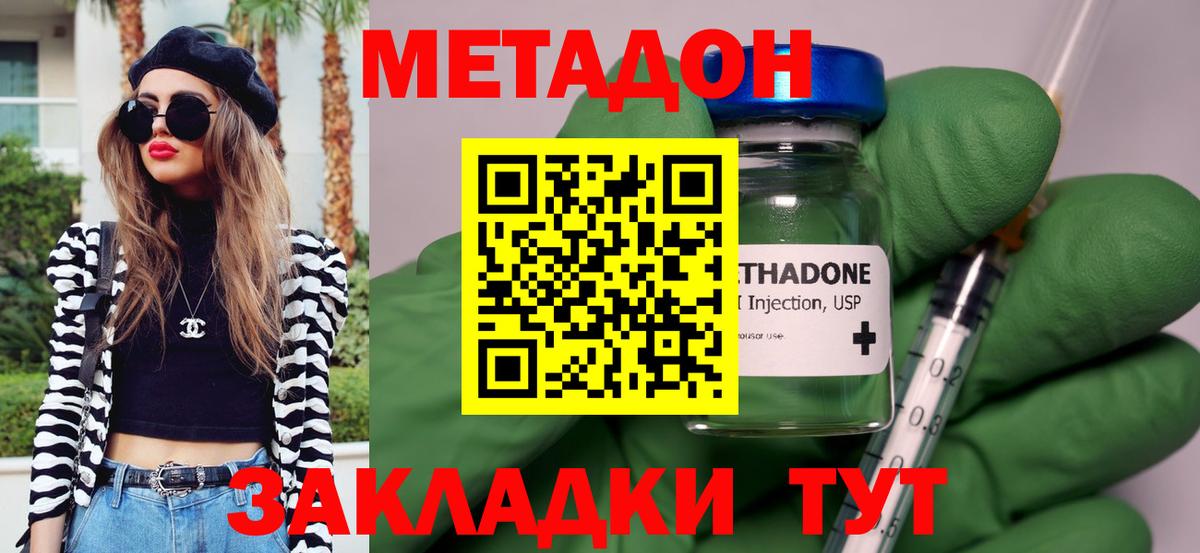 МЕТАДОН кристалл Донецк